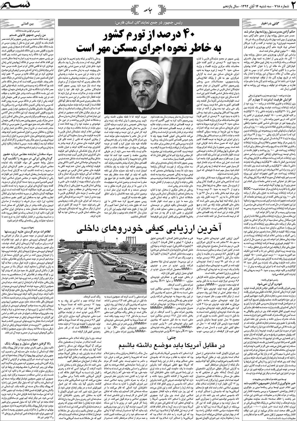 صفحه جامعه روزنامه نسیم شماره 718